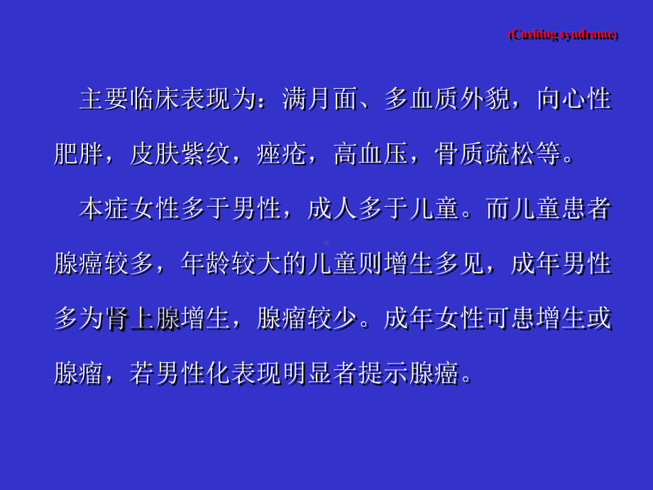 七年制医学课件 内科 6Cushing病.ppt_第3页