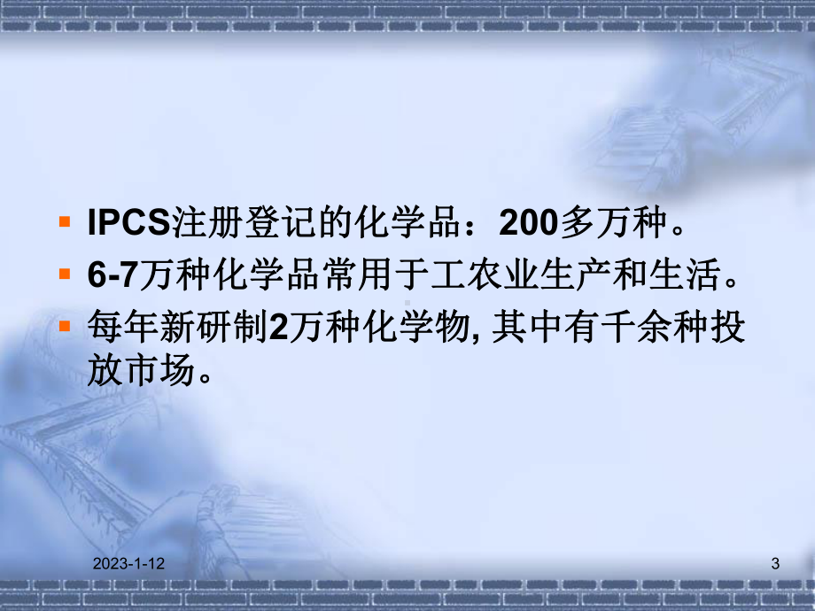 [优质]突发性化学中毒变乱现场应急医疗卫生救济与处理课件.ppt_第3页