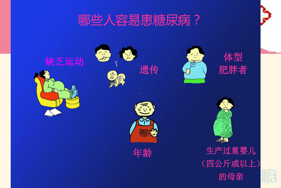 1220 如何对糖尿病人进行营养宣教课件.ppt_第3页