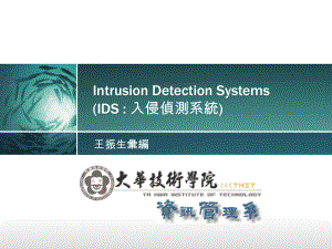 ID入侵侦测系统课件.ppt