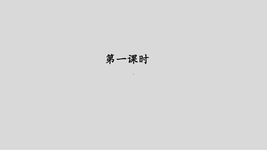 《曹冲称象》课件完美版1.pptx_第2页