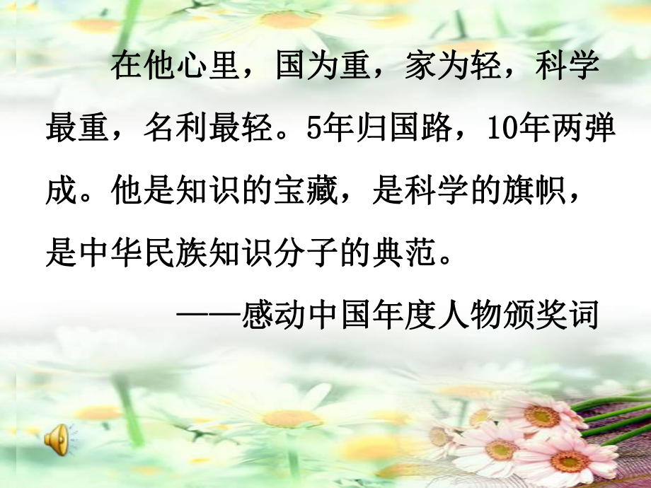 《钱学森》优秀课件4.ppt_第2页