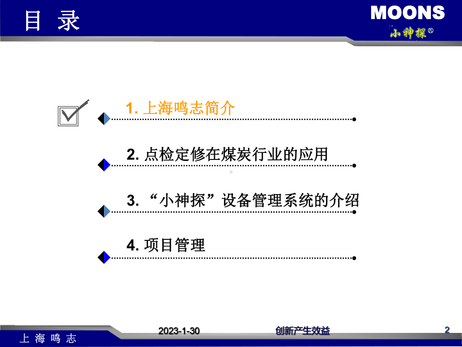 2020年煤炭行业设备管理解决方案参照模板可编辑课件.pptx_第2页