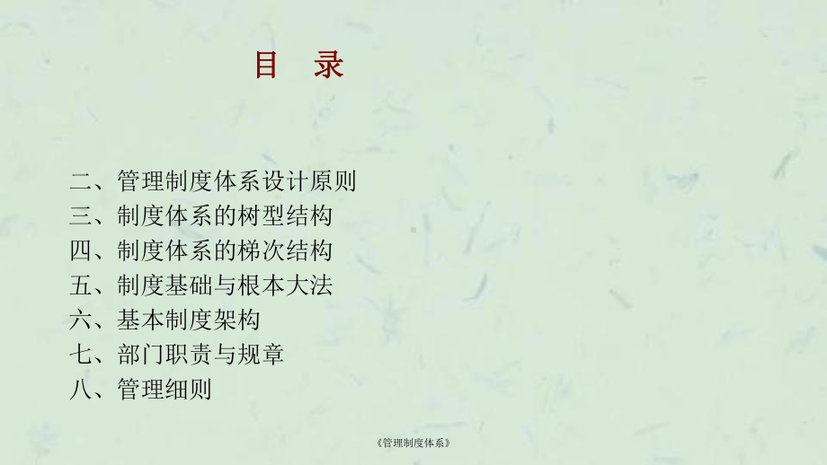 《管理制度体系》课件.ppt_第2页