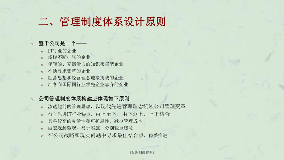 《管理制度体系》课件.ppt_第3页