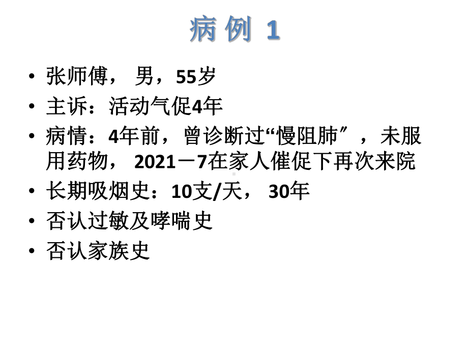 COPD诊治进展陈智鸿final课件.ppt_第2页