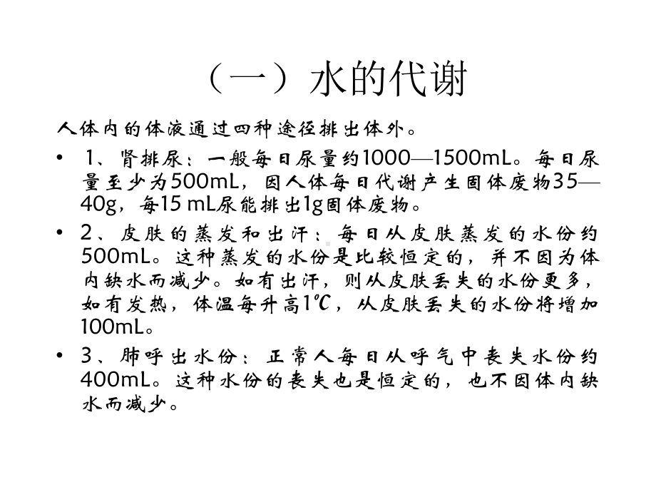 [资料]外科补液1课件.ppt_第3页