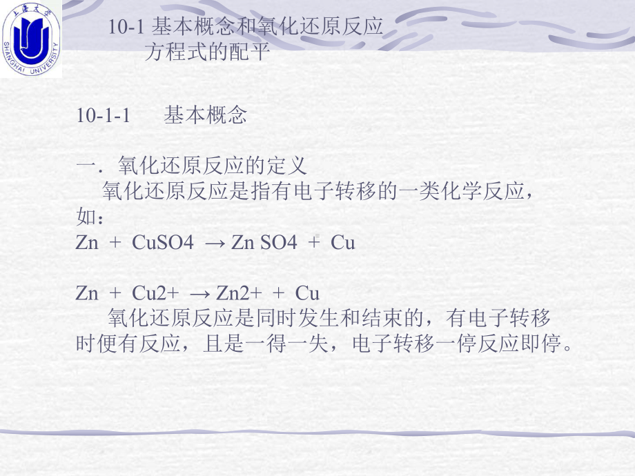 [指南]上大无机化学b第十章氧化答复中兴课件.ppt_第3页