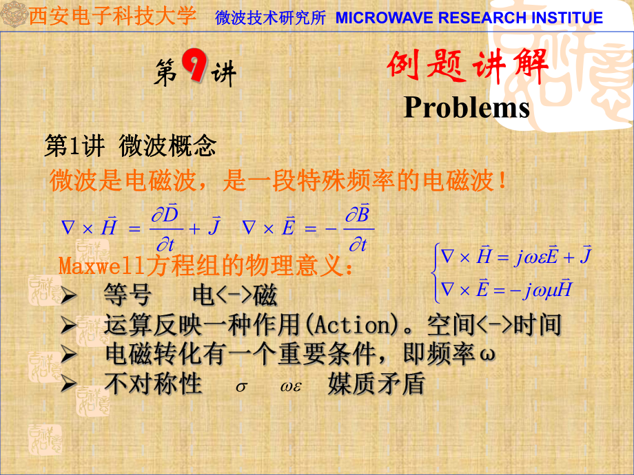 《简明微波》精编版课件.ppt_第1页