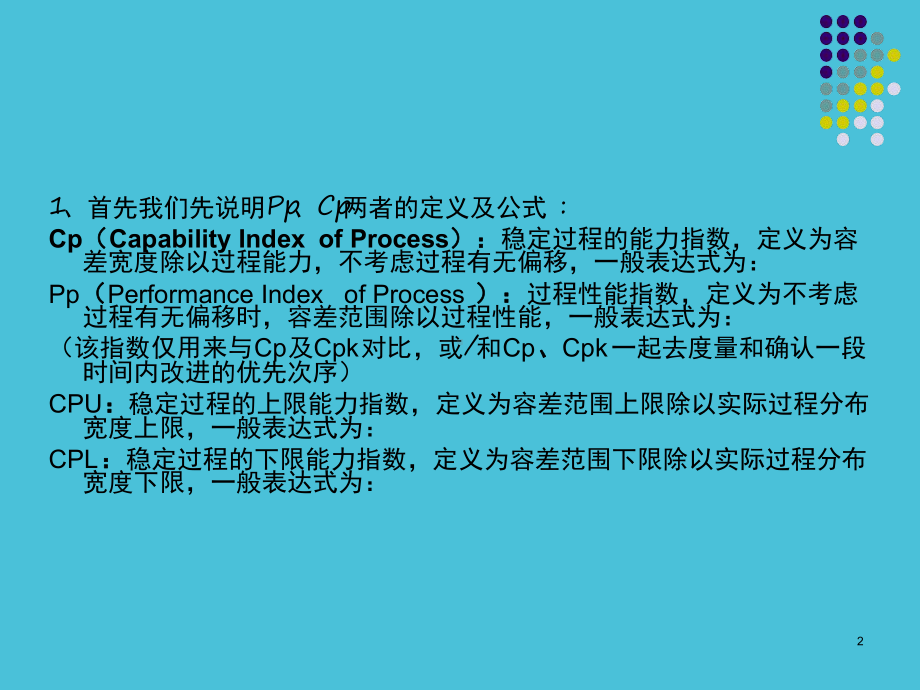 CpkPpk的区别演示教学课件.ppt_第2页