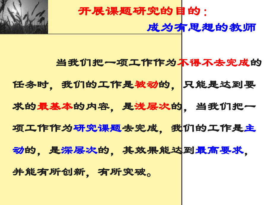 中小学学校教育科研课题研究的步骤与方法分析课件.ppt_第2页