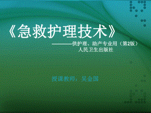 《急救护理技术》中专第三章医院急诊科管理课件.ppt