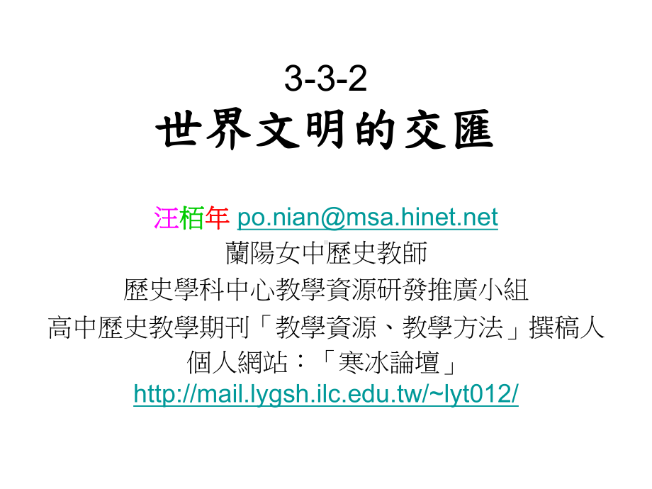 世界文明的交汇历史学科中心课件.ppt_第2页