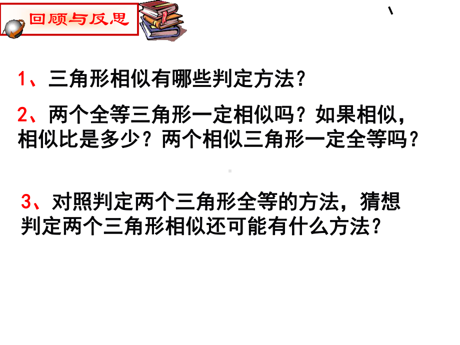 104探索三角形相似的条件课件3.ppt_第2页