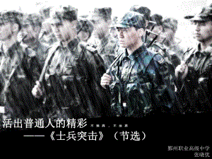 《士兵突击》上课(新)课件.ppt