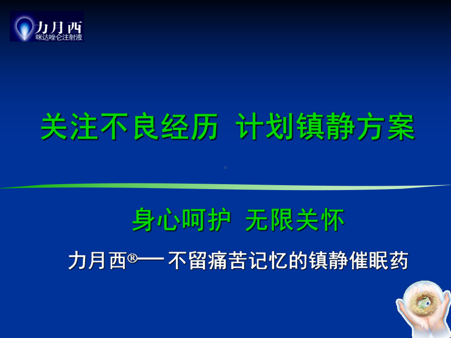 ICU镇静重要性课件.ppt_第1页