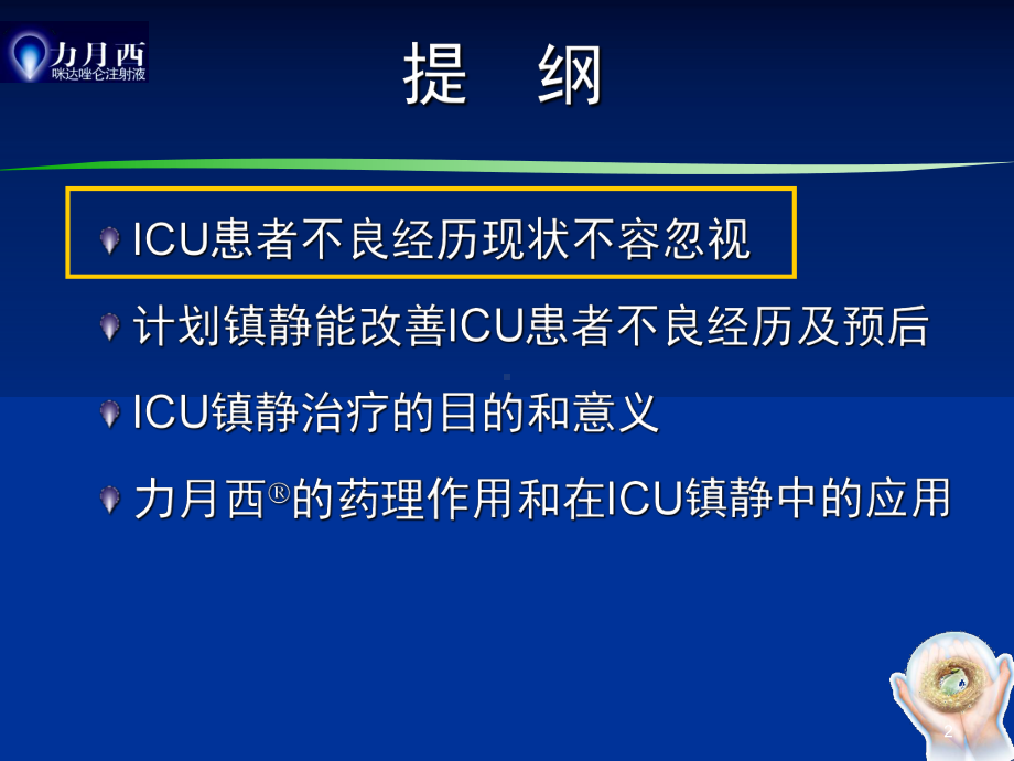 ICU镇静重要性课件.ppt_第2页