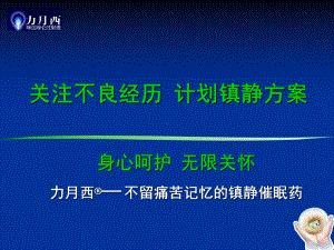 ICU镇静重要性课件.ppt