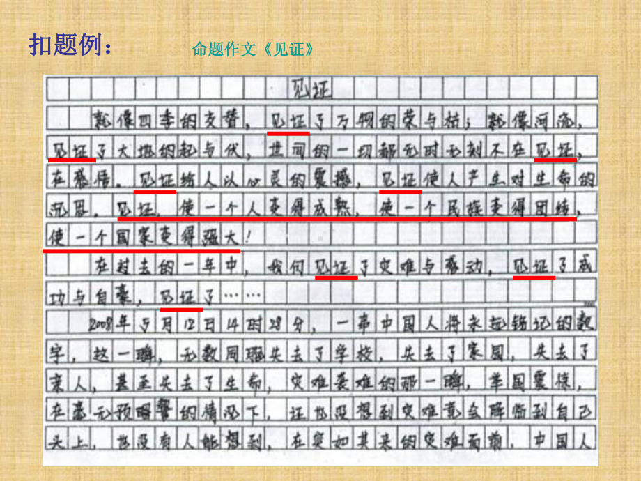 （写作指导）高考语文考场作文升格之扣题作文点津名师公开课省级获奖课件.ppt_第3页