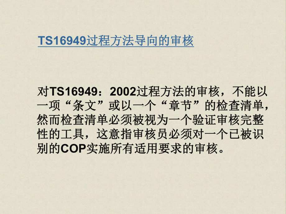 《TS过程导向的审核方法》课件教案模板.ppt_第3页