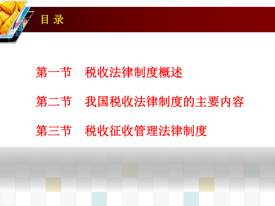 8第八章税收法律制度课件.ppt_第2页