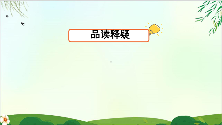 (部编版教材)三年级下册《蜜蜂》优品课件.ppt_第3页