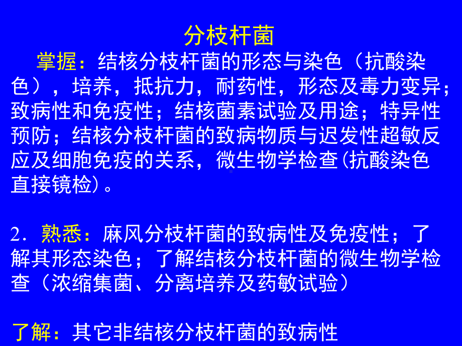 TB和棒状杆菌属改课件.ppt_第1页