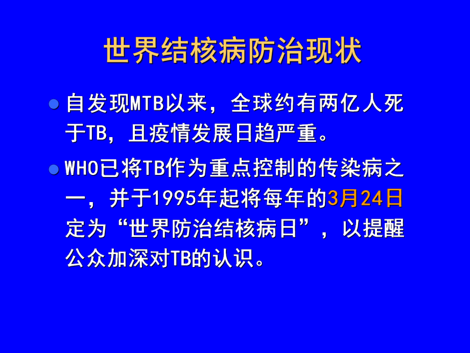 TB和棒状杆菌属改课件.ppt_第2页