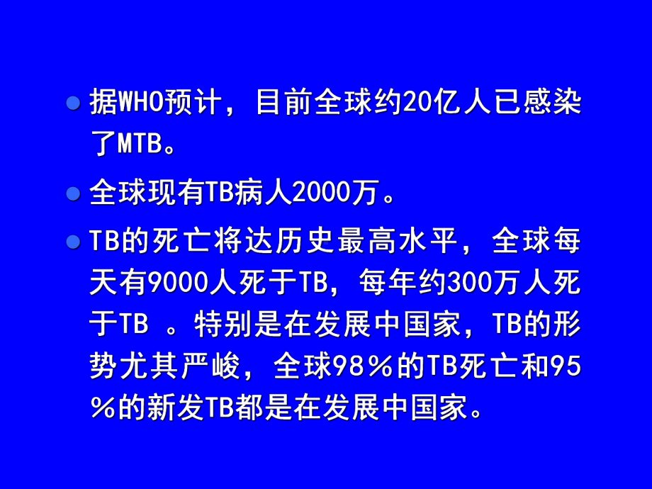 TB和棒状杆菌属改课件.ppt_第3页