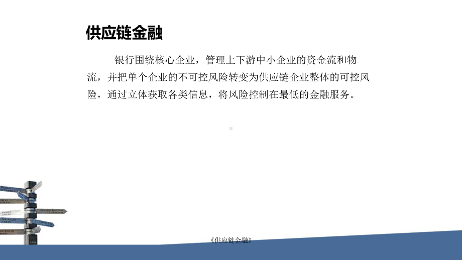 《供应链金融》课件.ppt_第2页