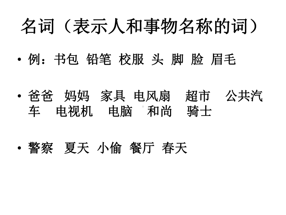 三年级第一学期“的、地、得”的用法与练习知识分享课件.ppt_第1页