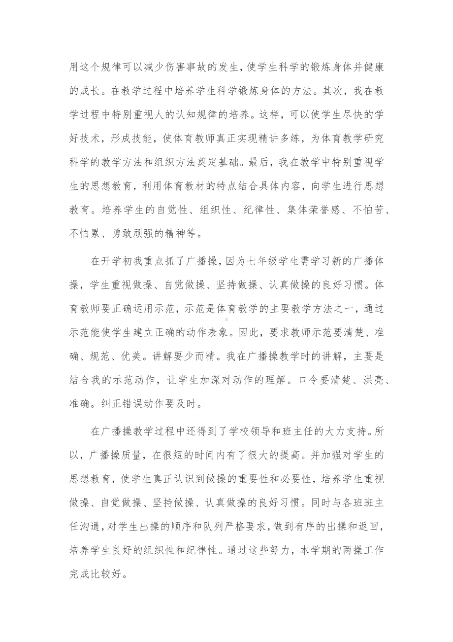 初中体育健康教学工作总结3篇供借鉴.docx_第2页