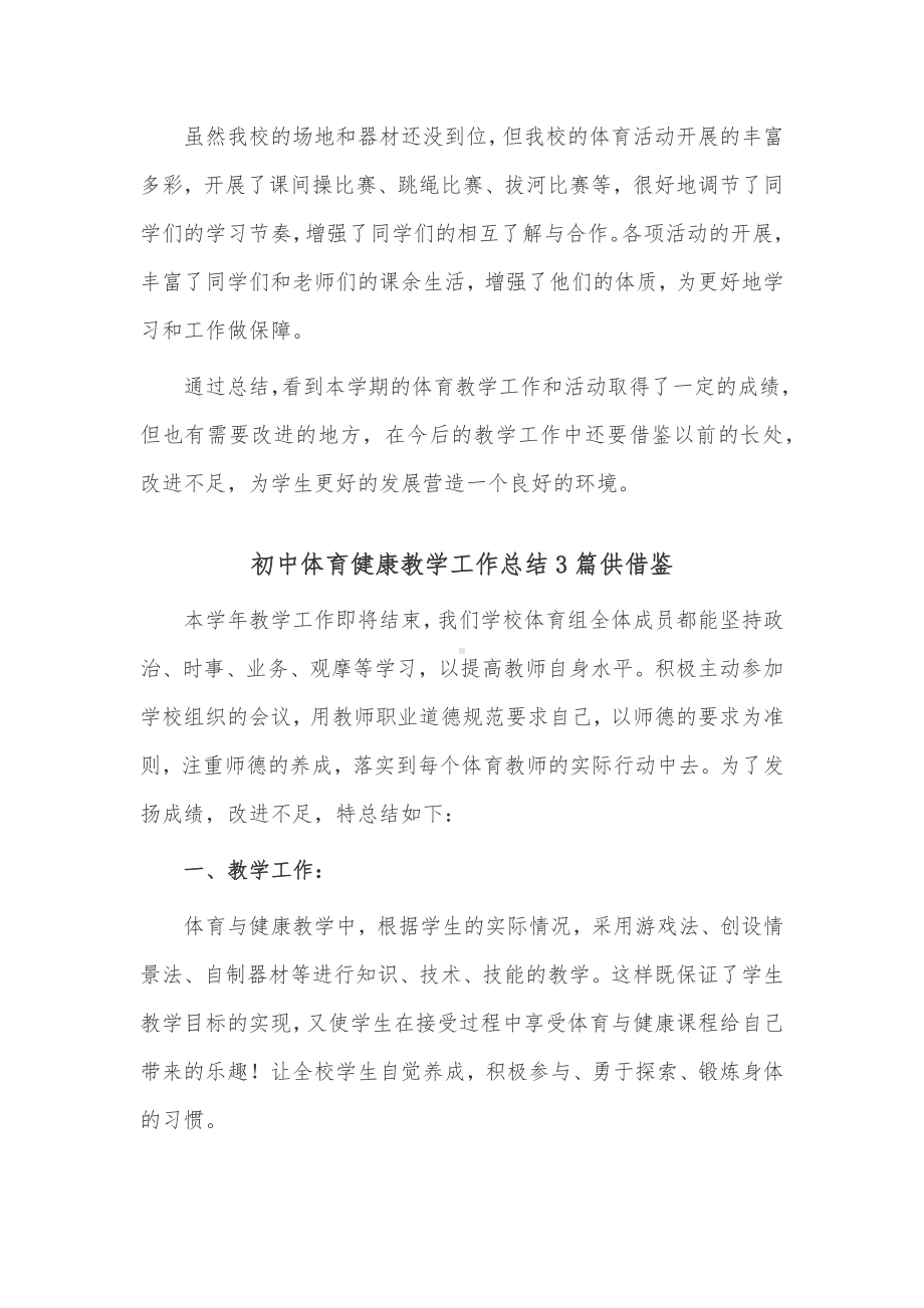 初中体育健康教学工作总结3篇供借鉴.docx_第3页