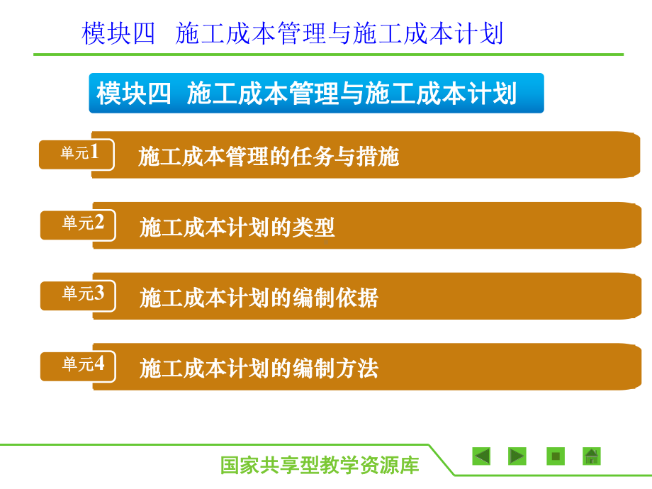 313施工成本计划的编制方法课件.ppt_第3页