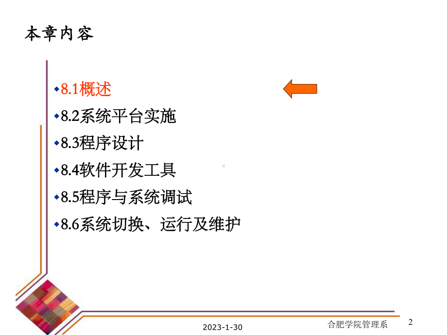 ch8-管理信息系统实施-管理信息系统课程课件.ppt_第2页