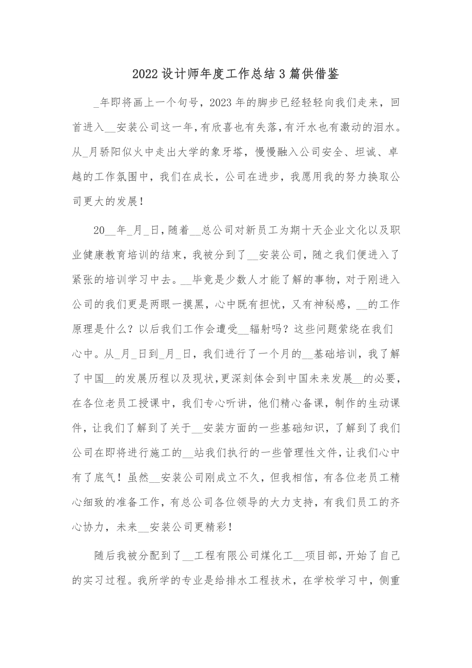 2022设计师年度工作总结3篇供借鉴.docx_第1页