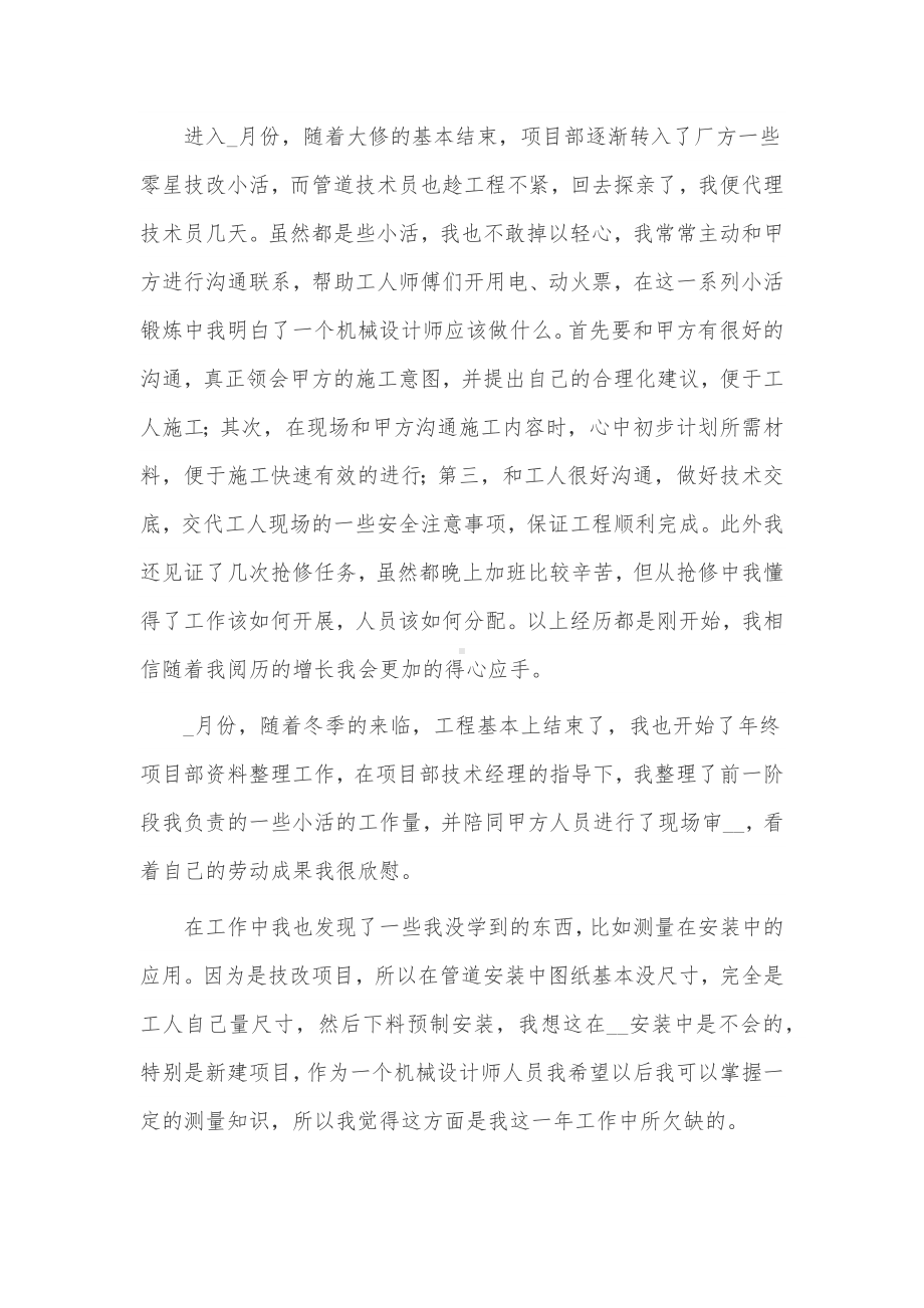 2022设计师年度工作总结3篇供借鉴.docx_第3页