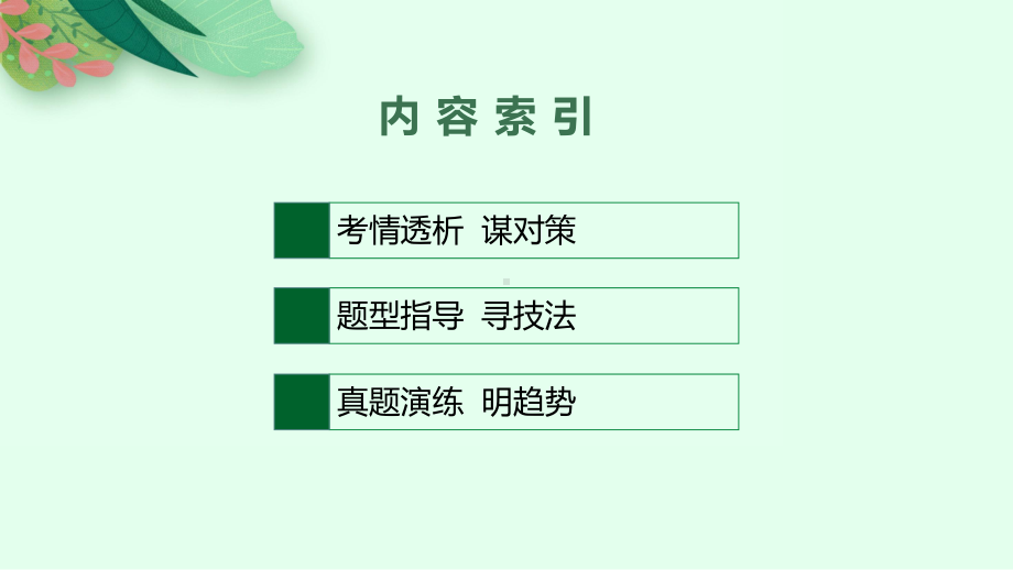 2021新高考英语二轮复习：模块二完形填空课件.pptx_第2页