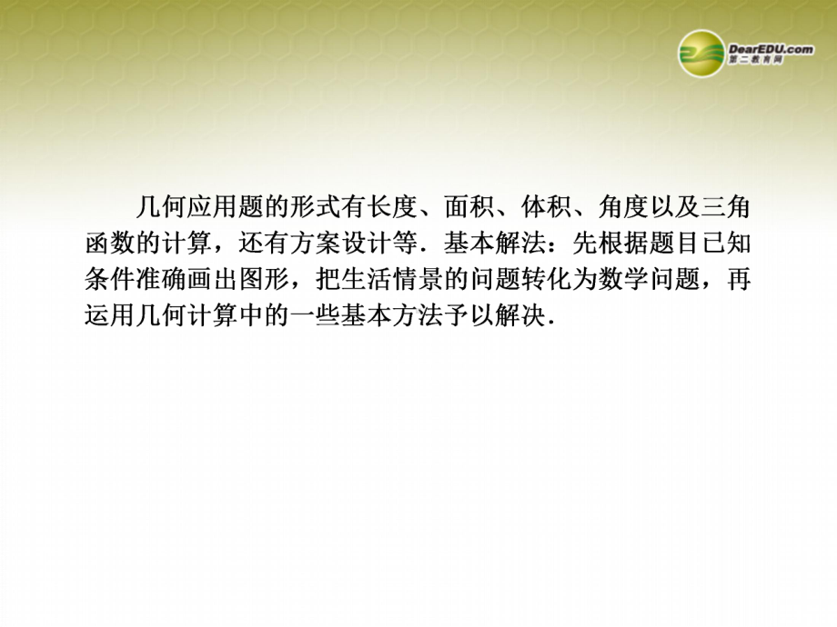 中考数学专题几何应用型问题题型专讲专练课件(12、13真题为例).ppt_第2页