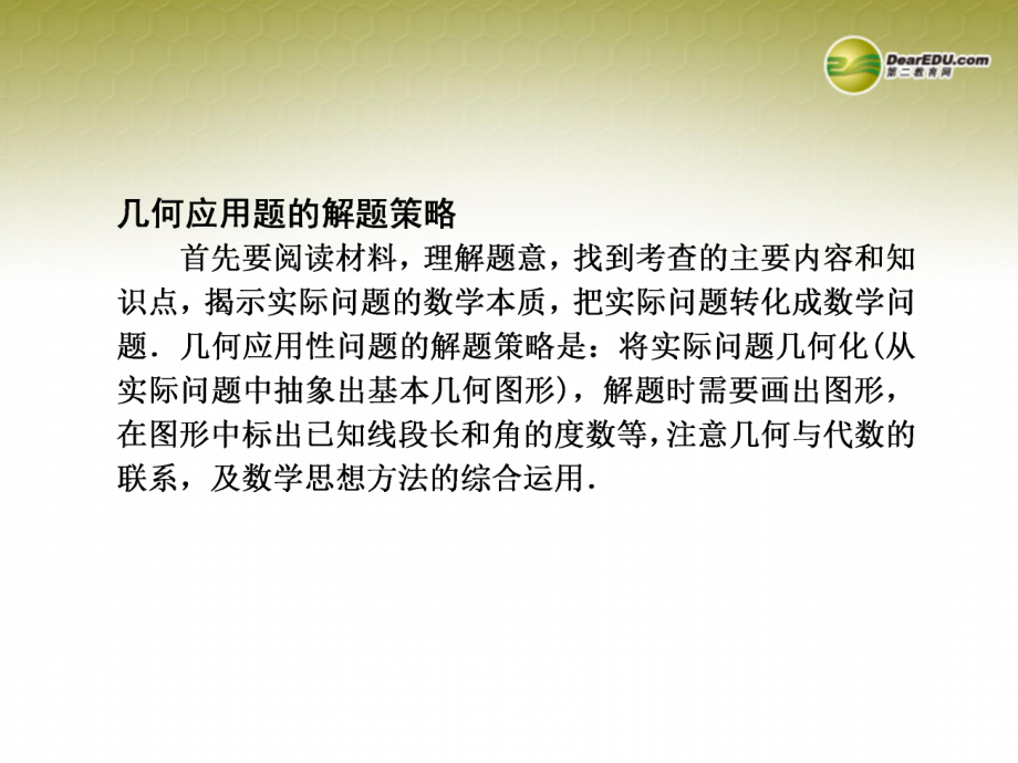 中考数学专题几何应用型问题题型专讲专练课件(12、13真题为例).ppt_第3页