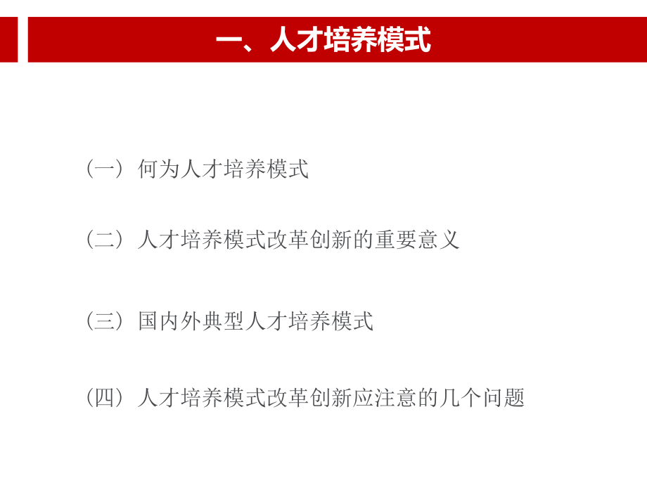 专业人才培养模式、人才培养方案、课程体系课件.ppt_第3页