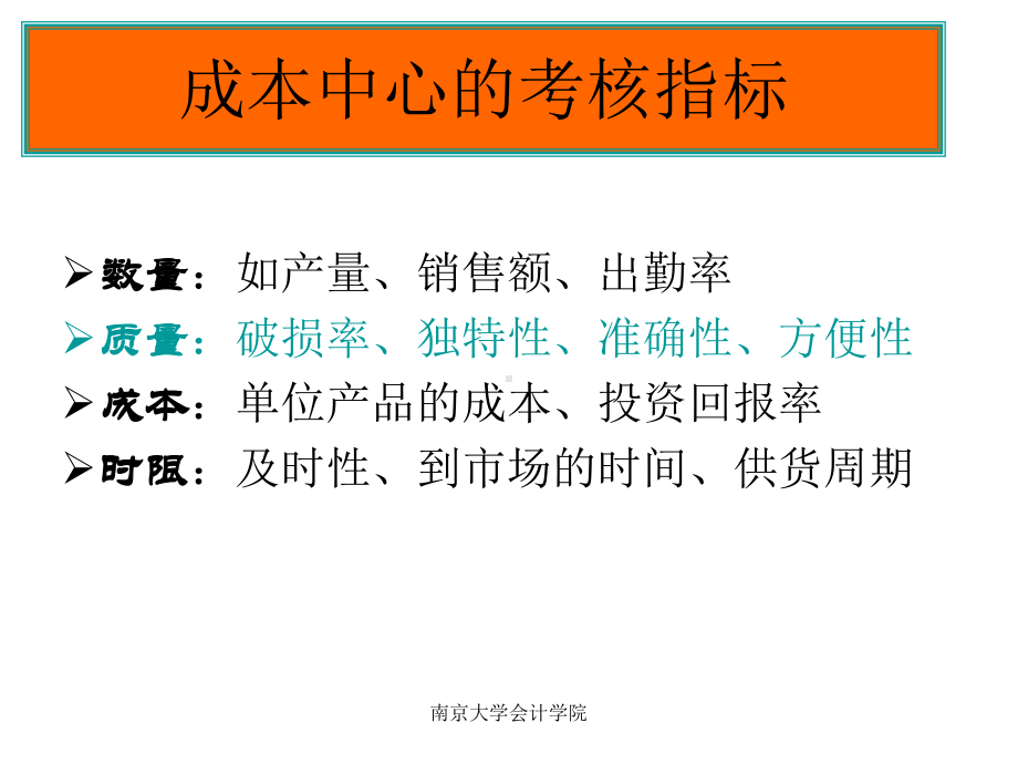 业绩评价责任中心的考核课件.ppt_第3页