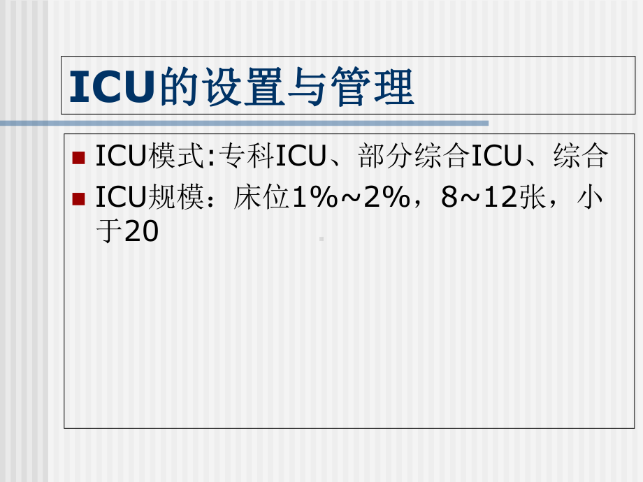 4章危重症患者监测课件.ppt_第2页