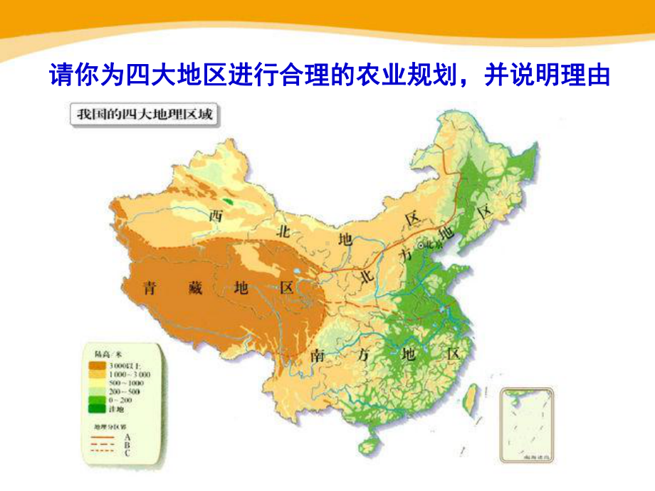 《因地制宜发展农业》(最新)课件.pptx_第2页