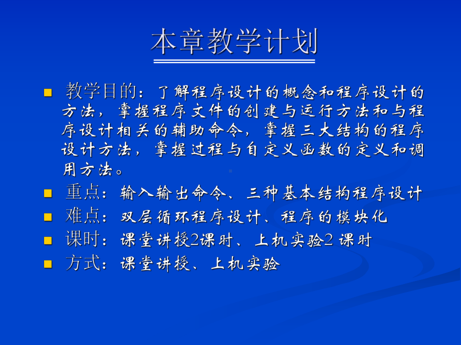 6-程序设计初步课件.ppt_第2页