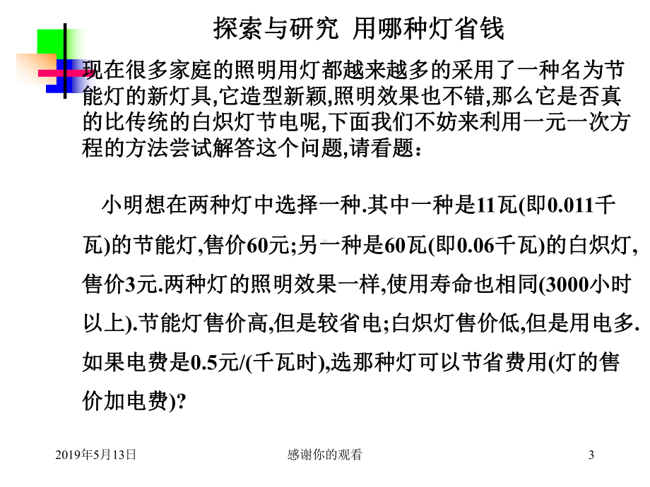 34实际问题与一元一次方程方案选择问题课件讲义.ppt_第3页