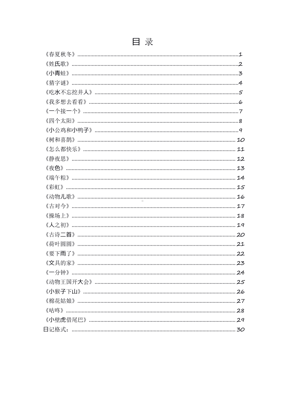 一年级下册笔顺、生字、拼音、组词课件.pptx_第2页