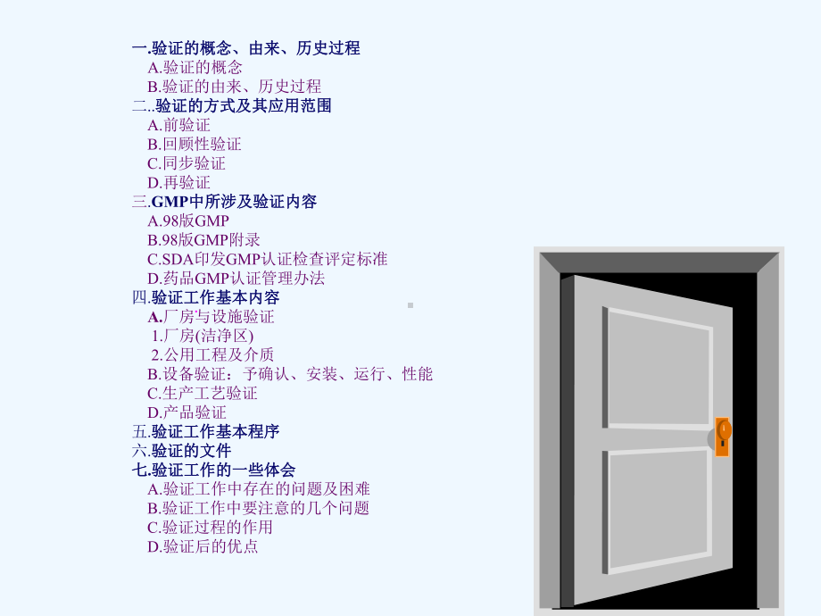 GMP中验证知识讲座课件.ppt_第2页