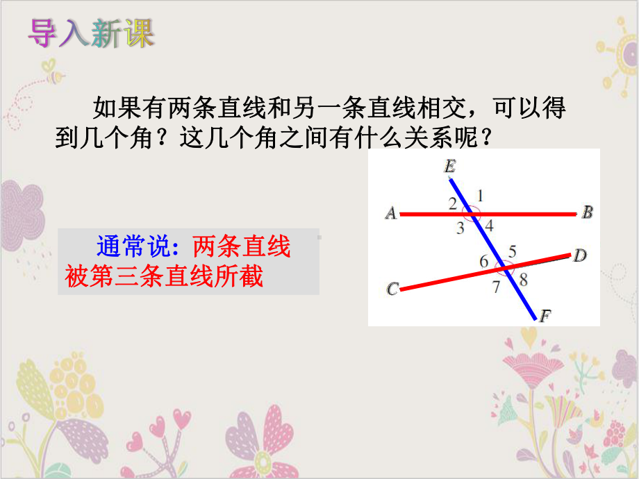 《同位角》课件人教版1.pptx_第3页