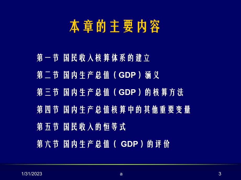 《国民收入核算-》课件.ppt_第3页